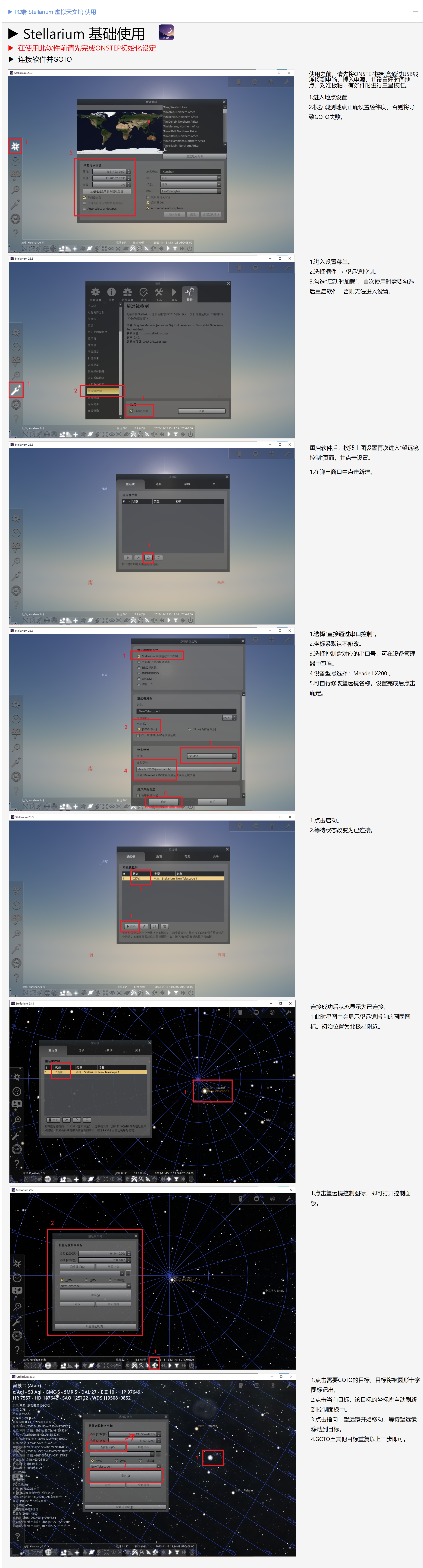 PC端 Stellarium 虚拟天文馆 使用